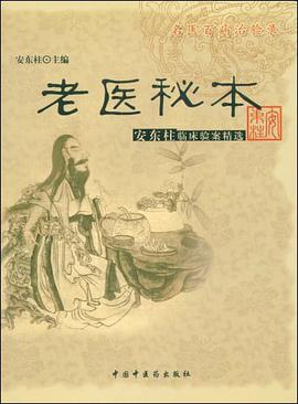 老医秘本 pdf epub mobi 电子书 下载