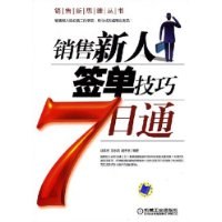 销售新人签单技巧7日通 pdf epub mobi 电子书 下载