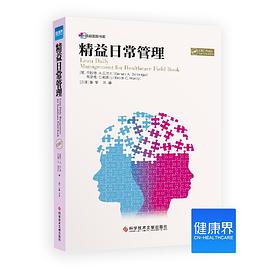 《精益日常管理》 pdf epub mobi 电子书 下载