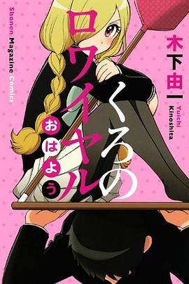 くろのロワイヤル おはよう