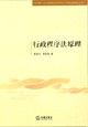 行政程序法原理 pdf epub mobi 电子书 下载