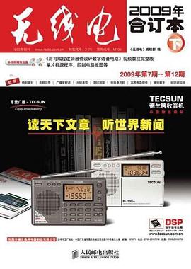 《無綫電》2009年閤訂本（下冊） pdf epub mobi 下载