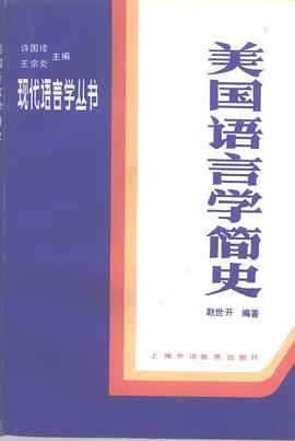 美国语言学简史 pdf epub mobi 电子书 下载
