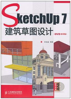 SketchUp 7建筑草图设计 pdf epub mobi 电子书 下载