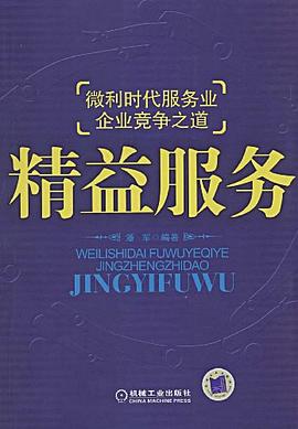 精益服务 pdf epub mobi 电子书 下载
