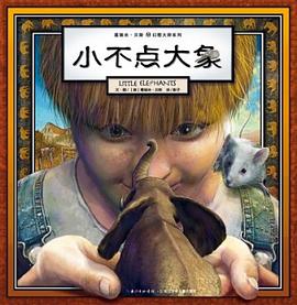 小不点大象 pdf epub mobi 电子书 下载