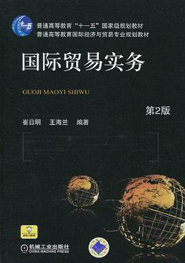 国际贸易实务 第2版 pdf epub mobi 下载