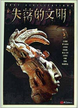 失落的文明 pdf epub mobi 電子書 下載