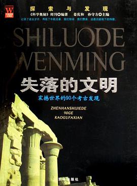 失落的文明 pdf epub mobi 电子书 下载
