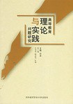 高等教育理论与实践问题研究 pdf epub mobi 电子书 下载