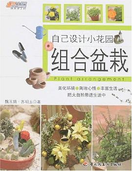 自己设计小花园 pdf epub mobi 电子书 下载
