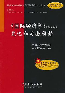 《国际经济学》 pdf epub mobi 电子书 下载