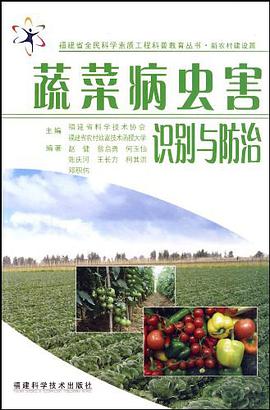 蔬菜病蟲害識彆與防治 pdf epub mobi 電子書 下載