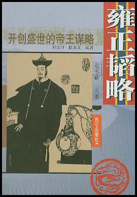 雍正韬略