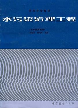 水污染治理工程 pdf epub mobi 电子书 下载