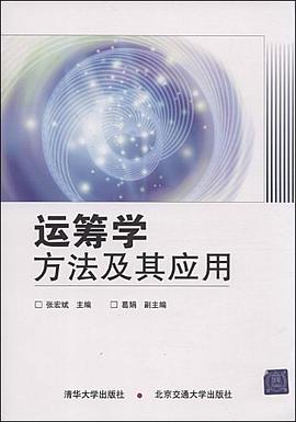 运筹学方法及其应用 pdf epub mobi 电子书 下载