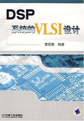 DSP系统的VLSI设计 pdf epub mobi 电子书 下载