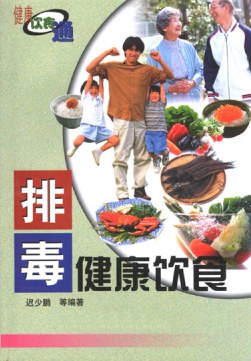排毒健康饮食 pdf epub mobi 电子书 下载
