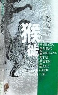 猴徙 pdf epub mobi 电子书 下载