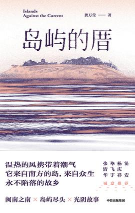 岛屿的厝 pdf epub mobi 电子书 下载