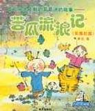 苦瓜流浪记 pdf epub mobi 电子书 下载