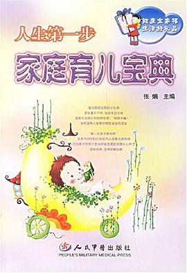 人生第一步 pdf epub mobi 电子书 下载