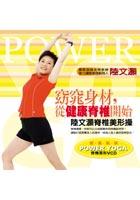 窈宨身材，從健康脊椎開始－陸文灝脊椎美形 pdf epub mobi 电子书 下载