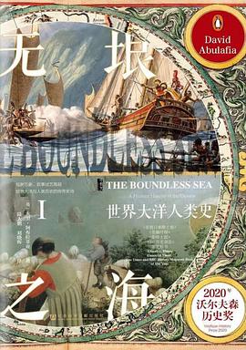 无垠之海（全二册） pdf epub mobi 电子书 下载