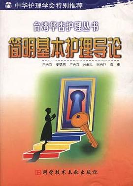 简明基本护理导论 pdf epub mobi 电子书 下载