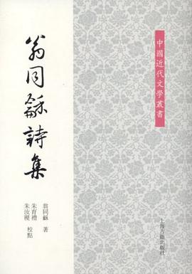 翁同龢诗集 pdf epub mobi 电子书 下载