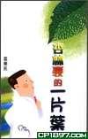 杏林裏的一片葉 pdf epub mobi 电子书 下载