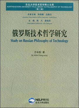 俄罗斯技术哲学研究 pdf epub mobi 下载