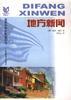 地方新闻 pdf epub mobi 电子书 下载