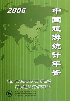 2006-中国旅游统计年鉴 pdf epub mobi 电子书 下载