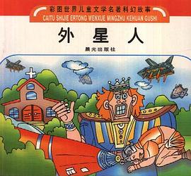外星人 pdf epub mobi 電子書 下載