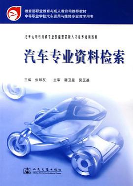 汽车专业资料检索 pdf epub mobi 电子书 下载