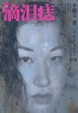 滴泪痣 pdf epub mobi 电子书 下载