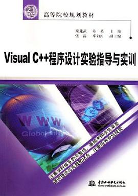 Visual C++程序设计实验指导与实训 pdf epub mobi 电子书 下载