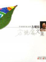 方观容文集 pdf epub mobi 电子书 下载