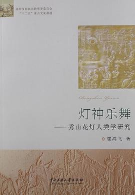 灯神乐舞 pdf epub mobi 电子书 下载