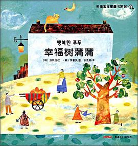 幸福树蒲蒲 pdf epub mobi 电子书 下载