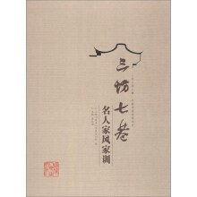 三坊七巷名人家风家训（精） pdf epub mobi 电子书 下载