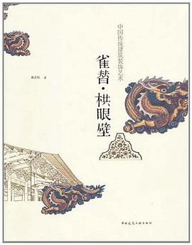 雀替·拱眼壁 pdf epub mobi 電子書 下載