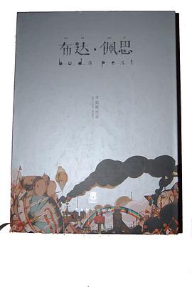 布達·佩斯 pdf epub mobi 電子書 下載