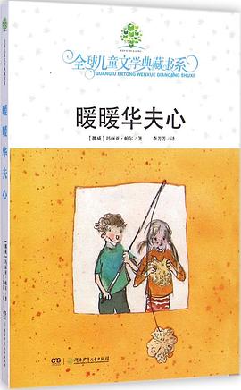 暖暖华夫心 pdf epub mobi 电子书 下载