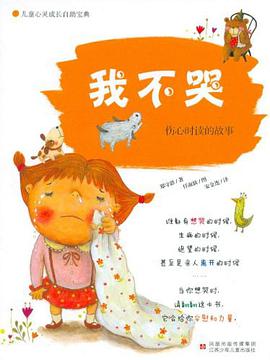 我不哭 pdf epub mobi 电子书 下载