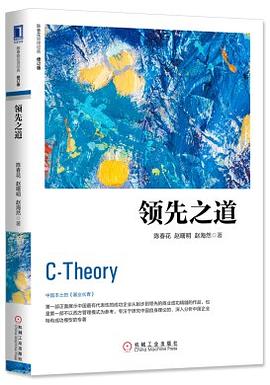 領先之道（修訂版） pdf epub mobi 電子書 下載