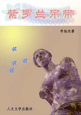 紫罗兰吊带 pdf epub mobi 电子书 下载