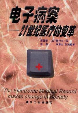 电子病案 pdf epub mobi 电子书 下载