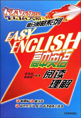 高中英语阅读理解 pdf epub mobi 电子书 下载